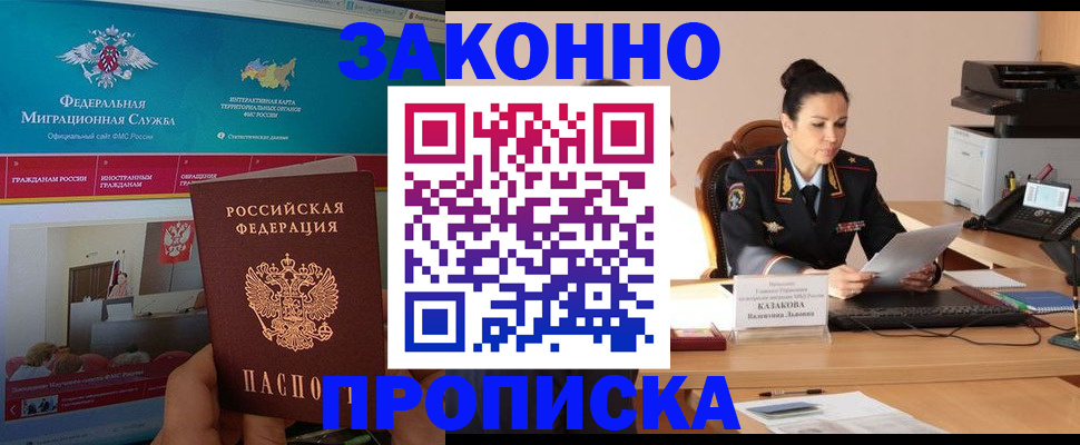 прописка в Навашино